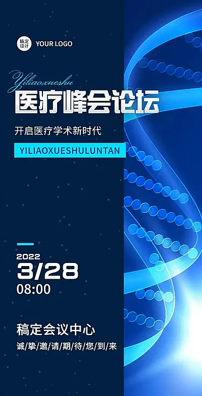 H5翻页健康医疗峰会会议邀请函医院防控会议学术论坛研讨会