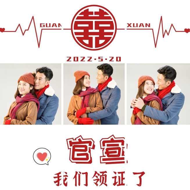 520情人节微商婚庆官宣领证结婚晒照海报预览效果