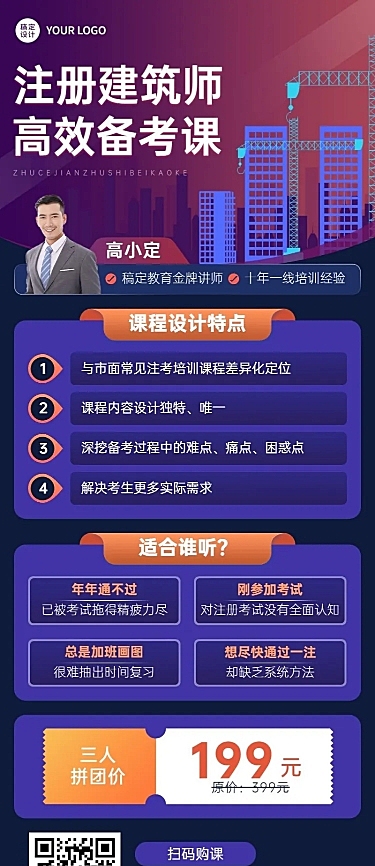 注册建筑师课程宣传商务风招生长图海报