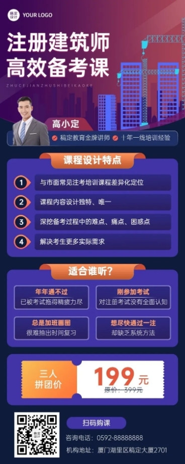 注册建筑师课程宣传商务风招生长图海报预览效果