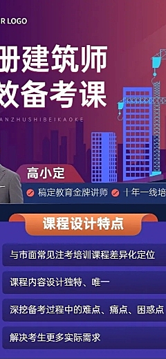 注册建筑师课程宣传商务风招生长图海报