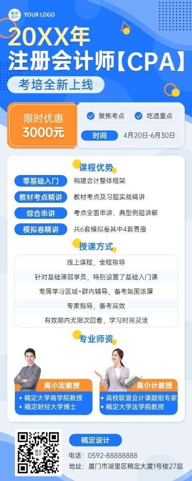 注册会计师培训班课程宣传招生长图海报