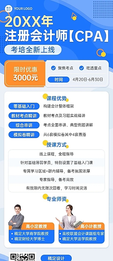 注册会计师培训班课程宣传招生长图海报