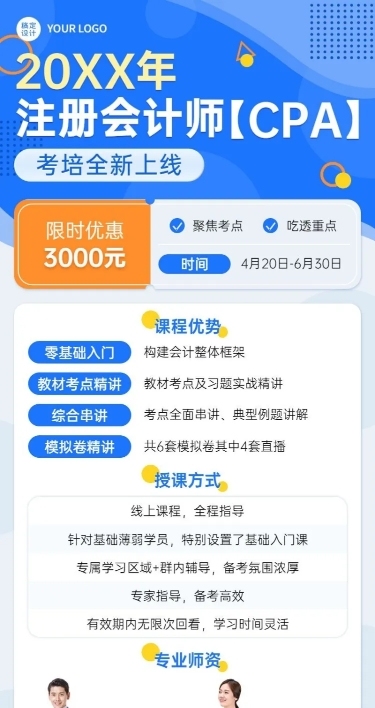 注册会计师培训班课程宣传招生长图海报