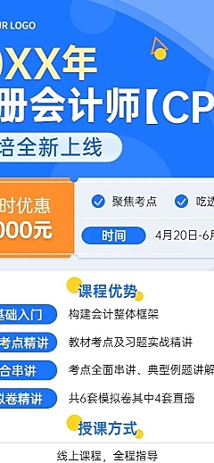 注册会计师培训班课程宣传招生长图海报
