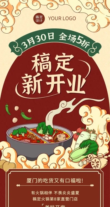 H5长页中国风喜庆红色开业促销在线预约