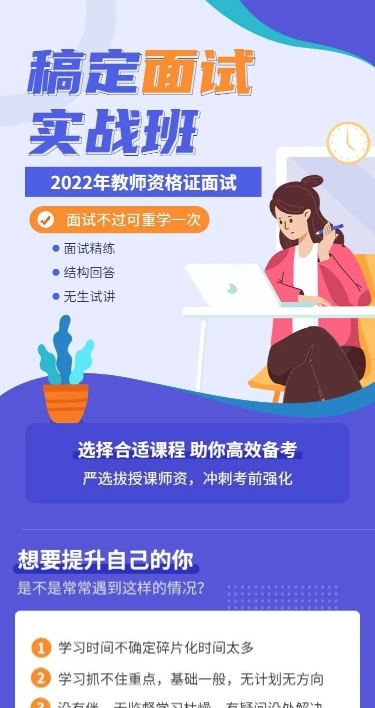教师资格证面试课程宣传招生课程详情页
