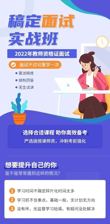 教师资格证面试课程宣传招生课程详情页