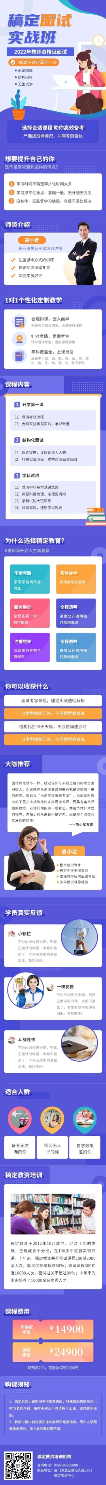 教师资格证面试课程宣传招生课程详情页预览效果