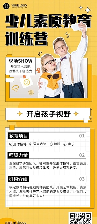 教育培训机构简介长图海报