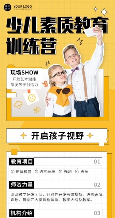 教育培训机构简介长图海报
