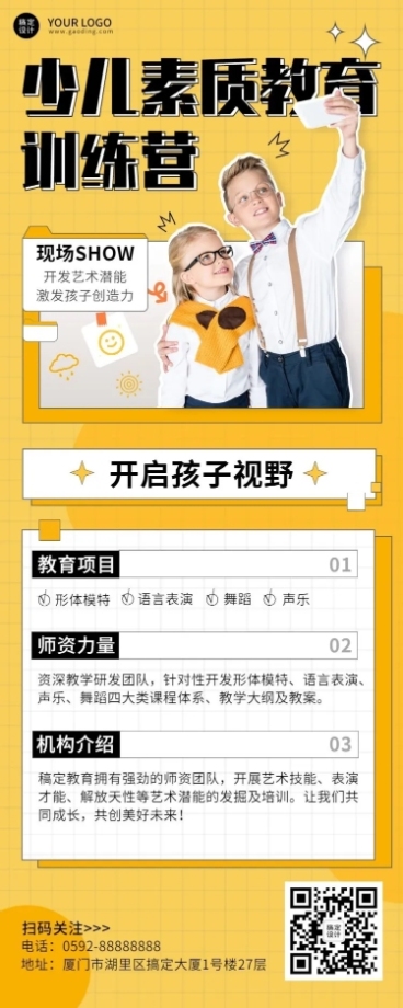 教育培训机构简介长图海报预览效果