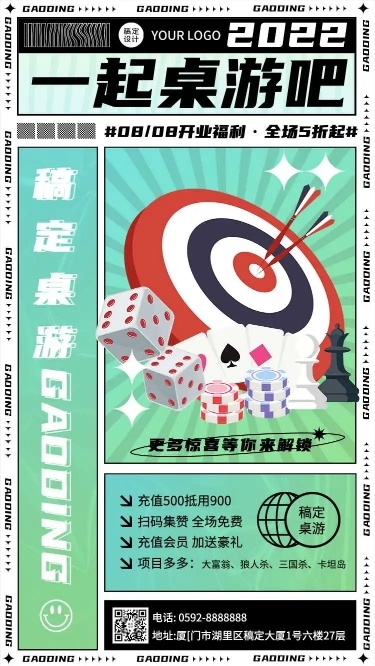H5长页桌游开业宣传活动