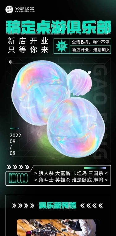 H5长页桌游开业宣传活动线上预约