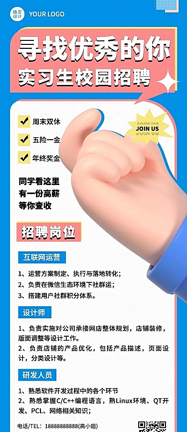 企业互联网春季招聘社招校招春招长图海报