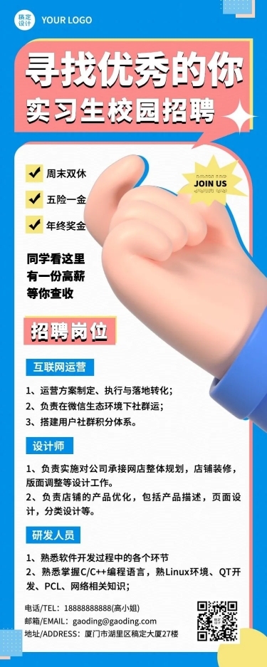 企业互联网春季招聘社招校招春招长图海报