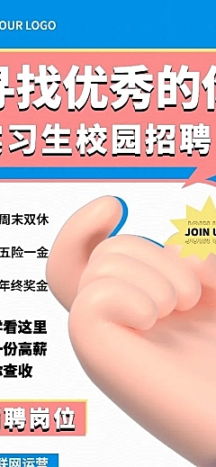 企业互联网春季招聘社招校招春招长图海报