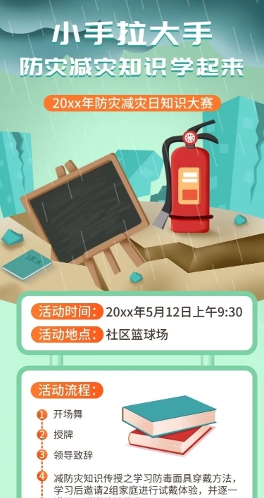 全国防灾减灾日节日活动长图海报