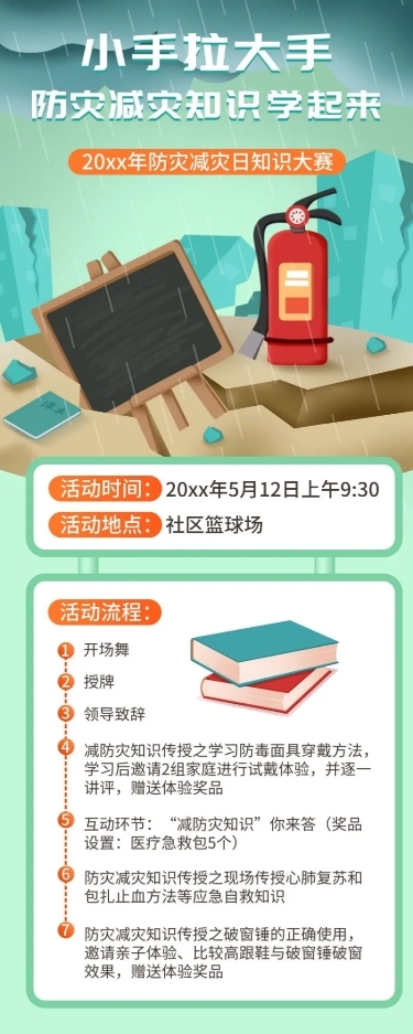 全国防灾减灾日节日活动长图海报