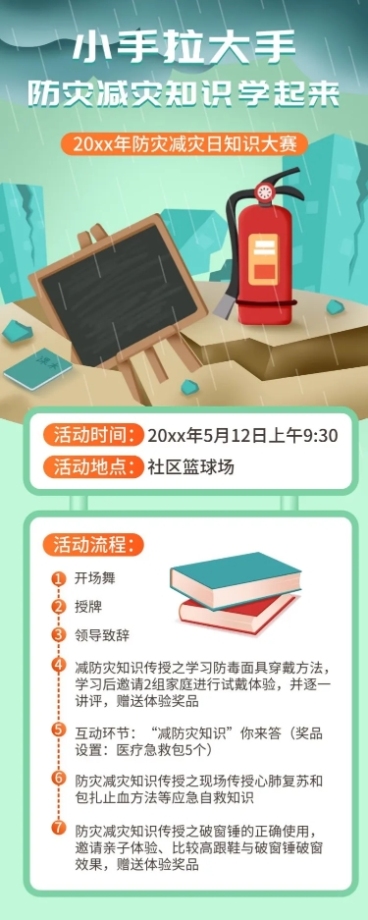 全国防灾减灾日节日活动长图海报预览效果