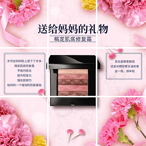 微商母亲节美妆产品展示营销趣味九宫格
