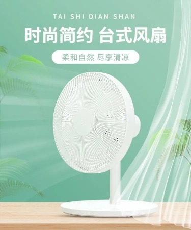 春上新数码家电风扇详情页预览效果
