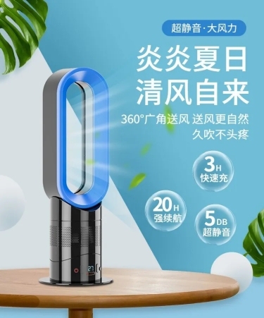 夏上新数码家电风扇详情页预览效果