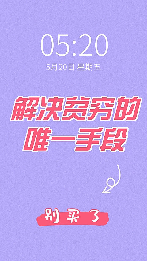 618防剁手趣味手机壁纸
