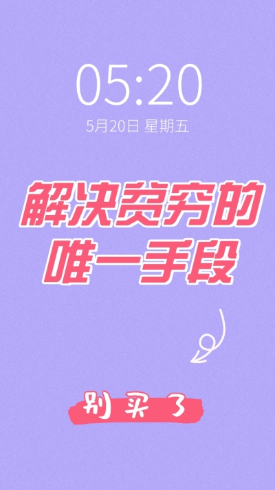 618防剁手趣味手机壁纸