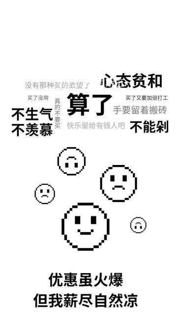 618防剁手趣味手机壁纸预览效果