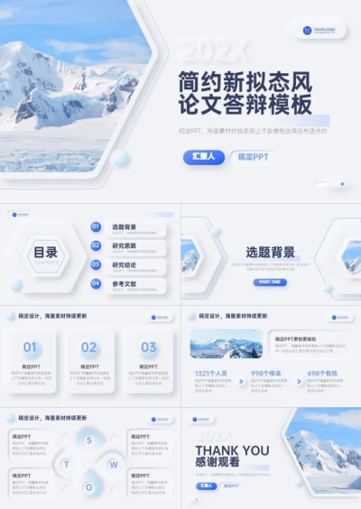 答辩简约拟态风蓝白PPT套装