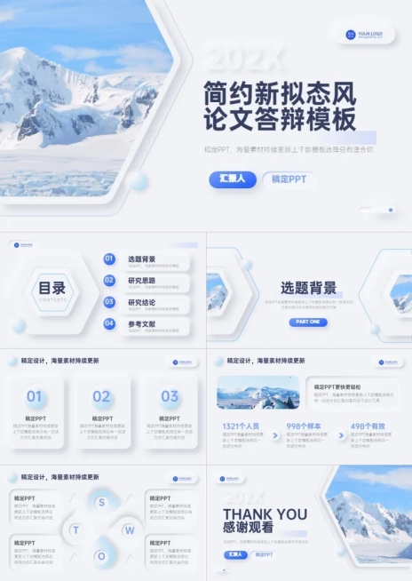 答辩简约拟态风蓝白PPT套装预览效果