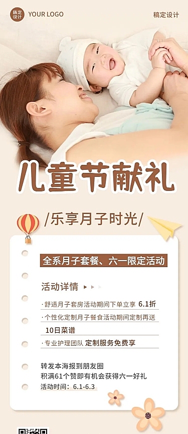 微商儿童节母婴亲子服务营销长图海报