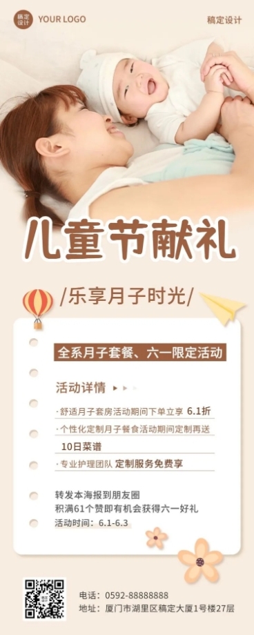 微商儿童节母婴亲子服务营销长图海报预览效果