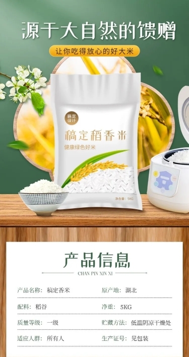 精致常规食品大米详情页