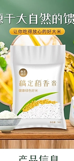 精致常规食品大米详情页