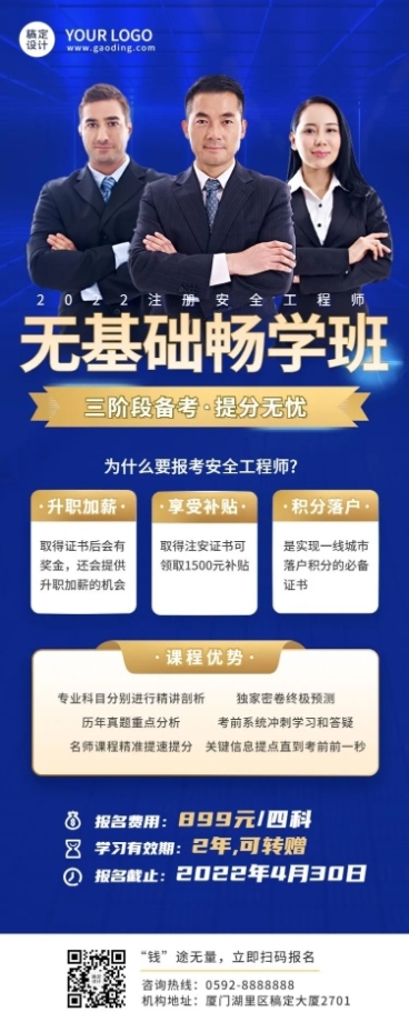 注册安全工程师课程宣传招商务风生长图海报预览效果