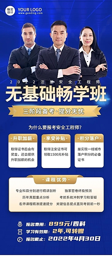 注册安全工程师课程宣传招商务风生长图海报