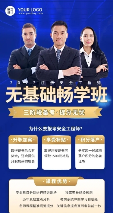 注册安全工程师课程宣传招商务风生长图海报