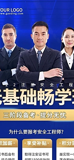 注册安全工程师课程宣传招商务风生长图海报