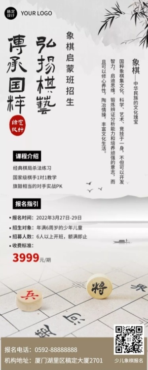 象棋围棋课程宣传招生中国风长图海报