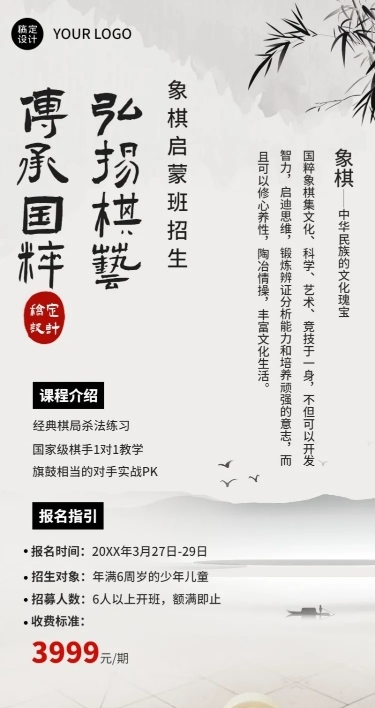 象棋围棋课程宣传招生中国风长图海报