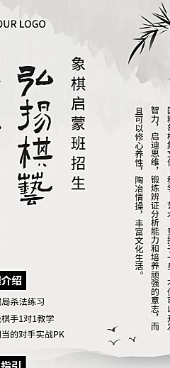 象棋围棋课程宣传招生中国风长图海报