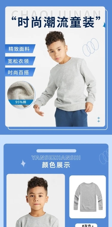 常规母婴童装详情页