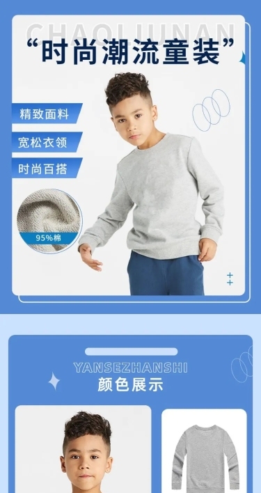 常规母婴童装详情页
