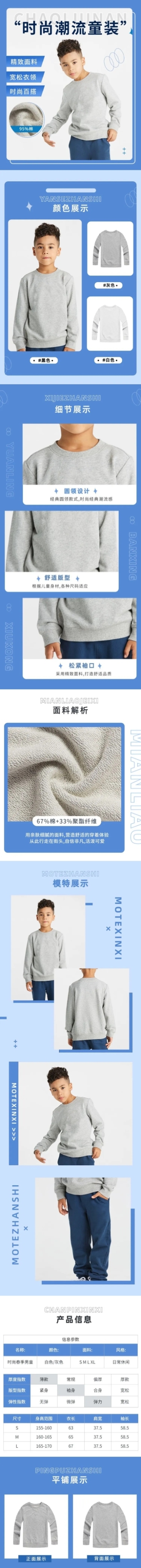 常规母婴童装详情页预览效果