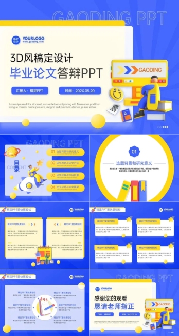 毕业答辩校园蓝黄卡通3D风PPT模板预览效果