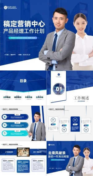 年度工作计划蓝白PPT套装