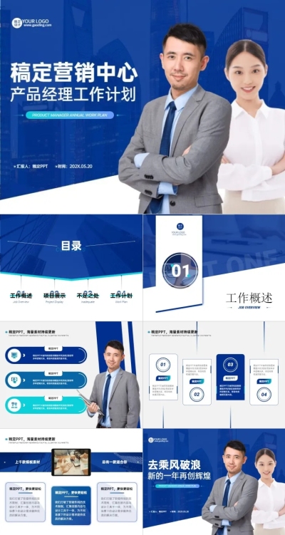 年度工作计划蓝白PPT套装