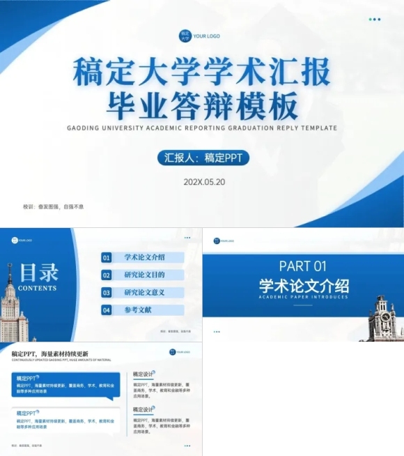 扁平毕业答辩蓝白PPT套装预览效果